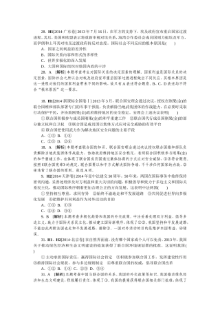 2014高考试题当代国际社会