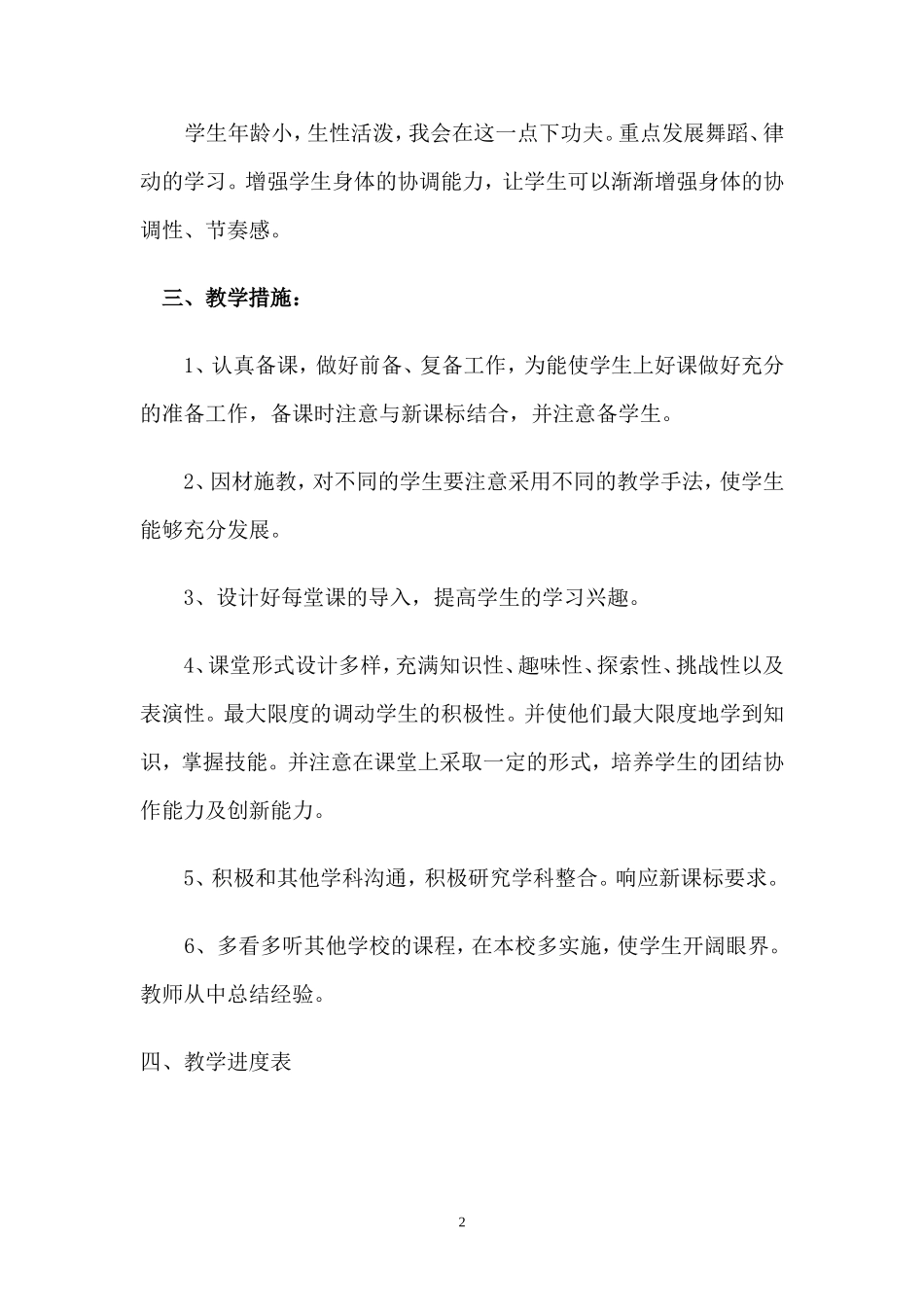 2013年9月_湘教版小学音乐二年级上册_教学计划_第2页