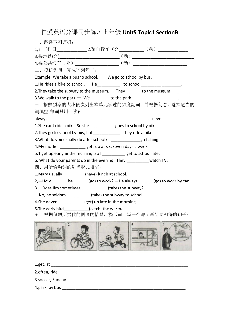 仁爱英语同步分课练习七年级Unit5 Topic1 附答案 _第2页