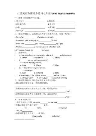 仁爱英语同步分课练习七年级Unit5 Topic1 附答案 