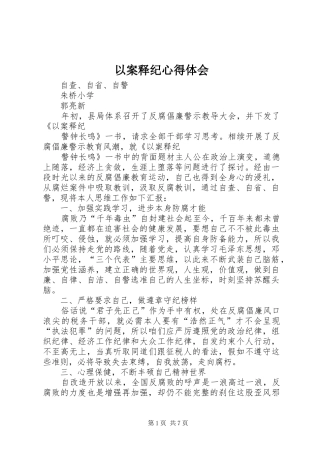以案释纪心得体会
