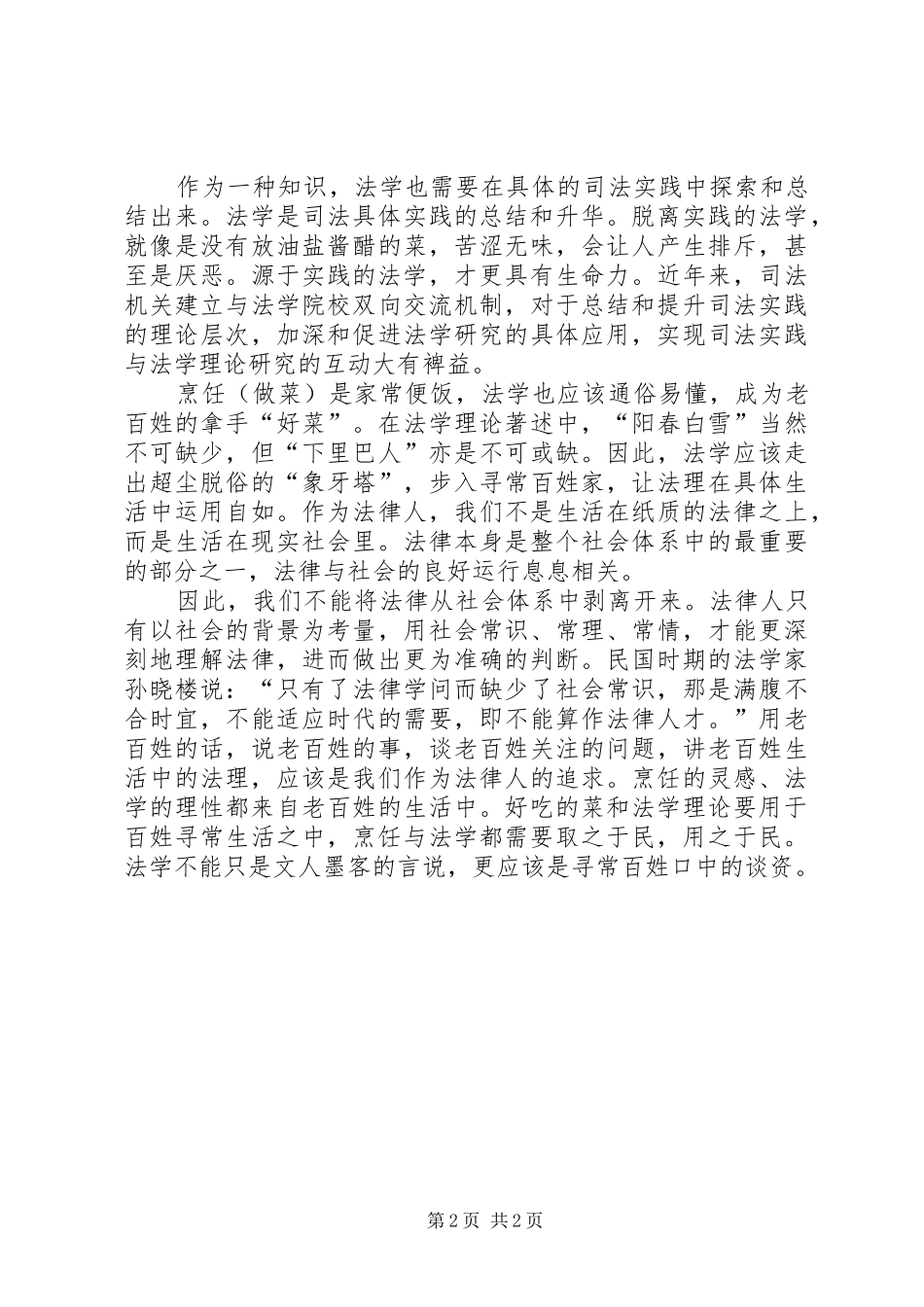 烹饪学习心得体会_第2页