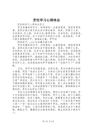 烹饪学习心得体会