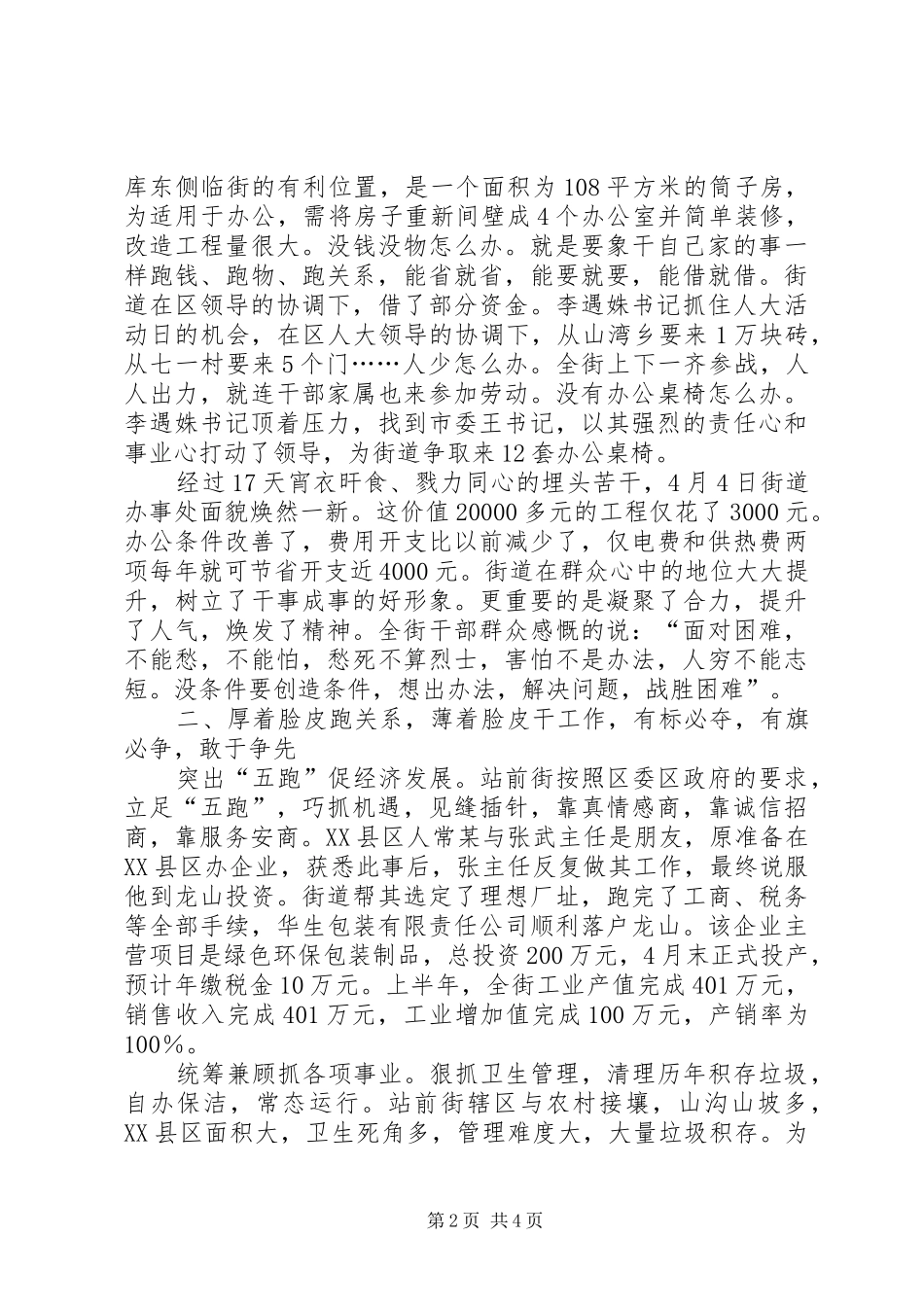 站前精神：迎难而上克难制胜艰苦创业敢于争先学习心得_第2页