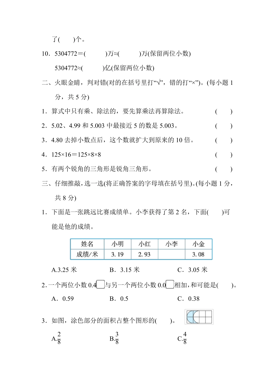 人教版四年级数学下册归类总复习之易错题 测试卷(附答案) _第2页
