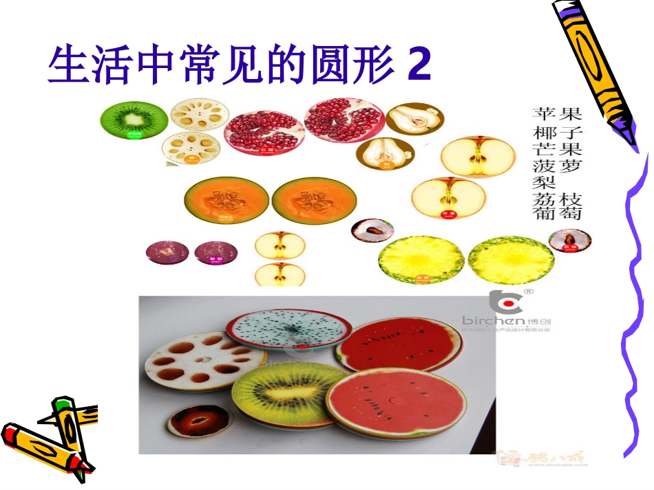 美丽的“椭圆”工具太行路学校王丽丽_第3页