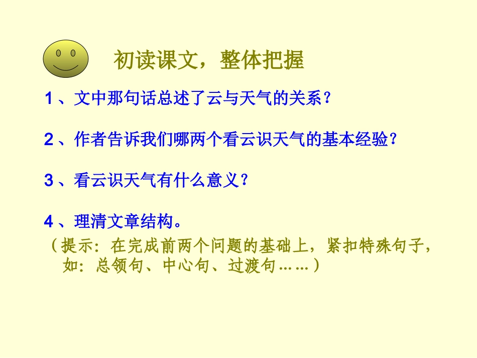 《看云识天气》吕明乔_第2页