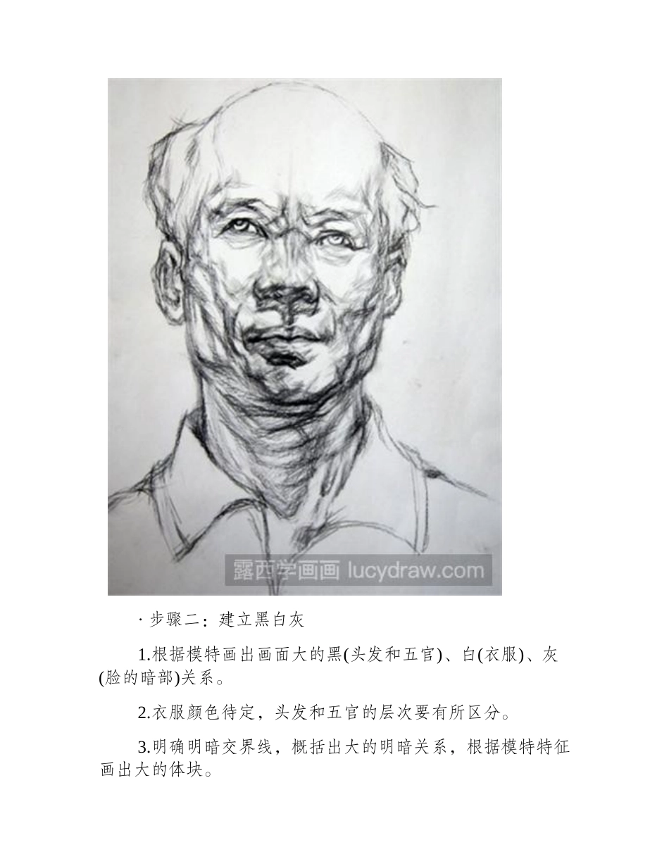 素描男老年人教程素描教程_第2页