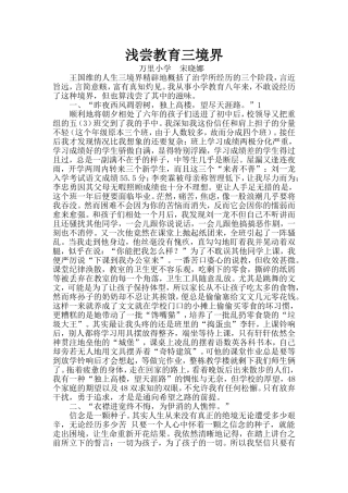 浅尝教育三境界宋晓娜论文