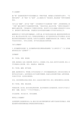 华应龙-融错