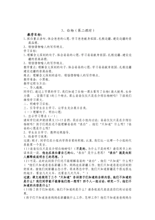 白杨第二课时