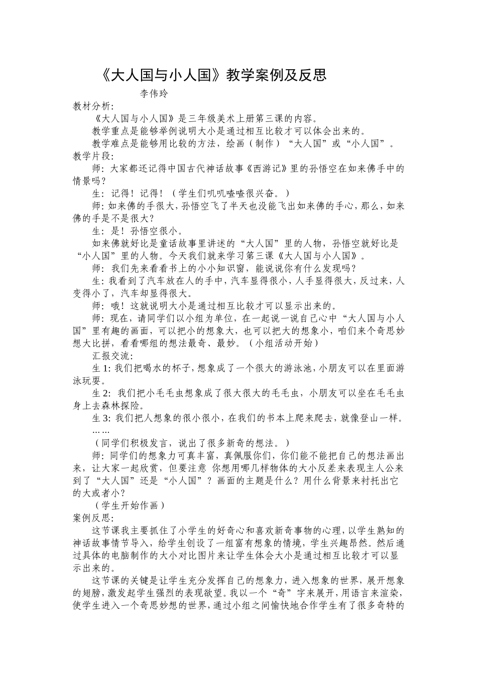 大人国与小人国_第1页