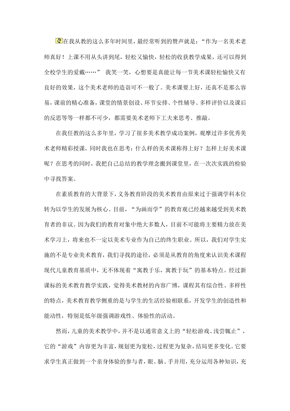 大人国与小人国_第3页