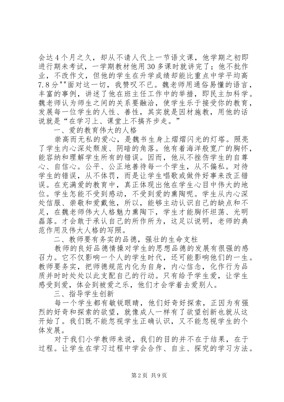 读刘书记的信心得体会_第2页