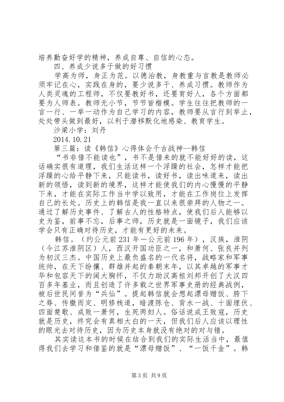 读刘书记的信心得体会_第3页