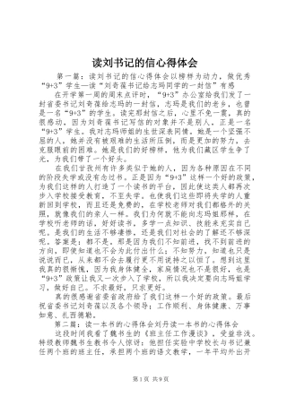 读刘书记的信心得体会