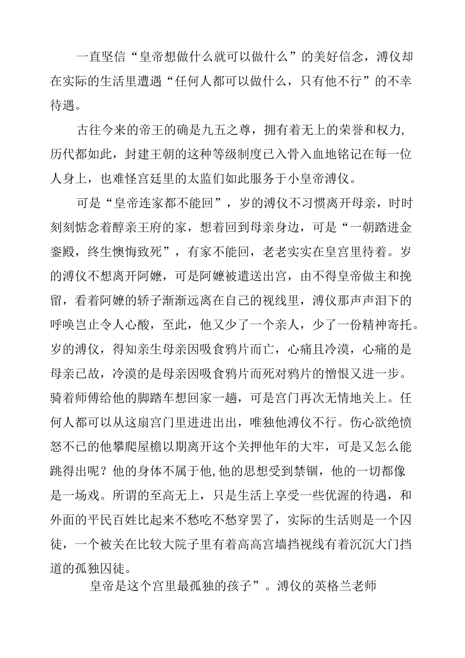 《末代皇帝》影评观后感_第3页