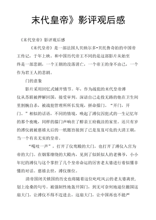 《末代皇帝》影评观后感