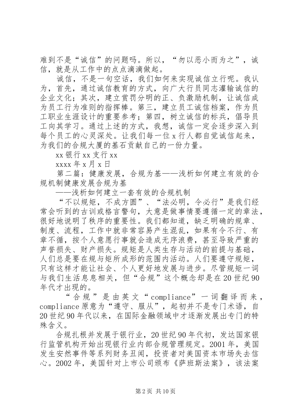 合规心得一篇(合规大厦诚信为基)_第2页