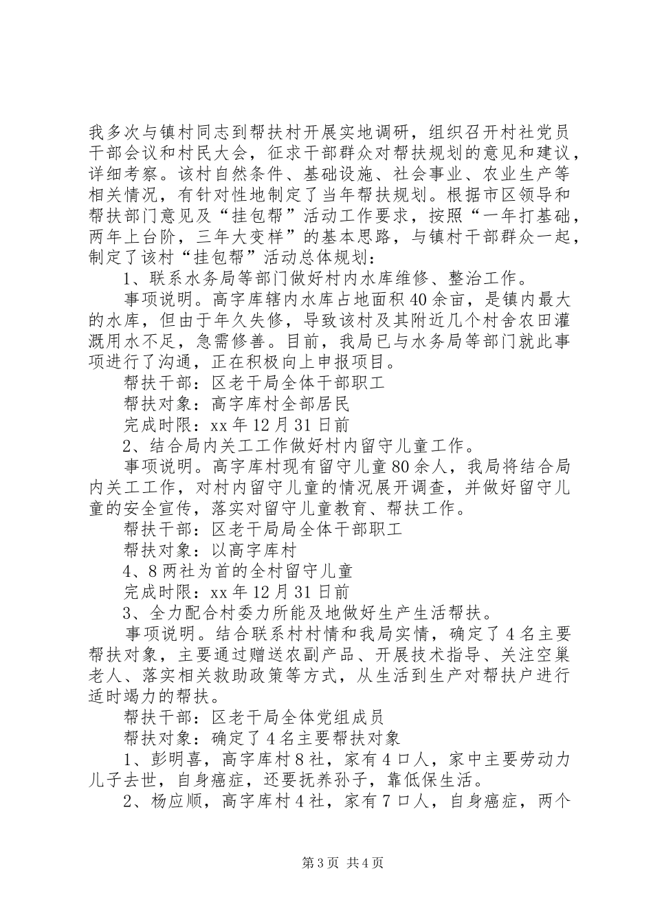 XX最新挂包帮转走访心得体会_第3页