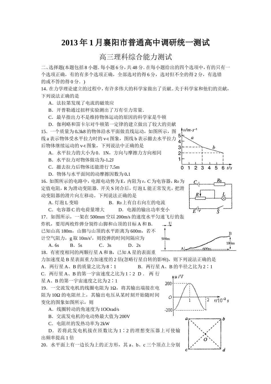 2013年1月襄阳市高三统考--物理_第1页