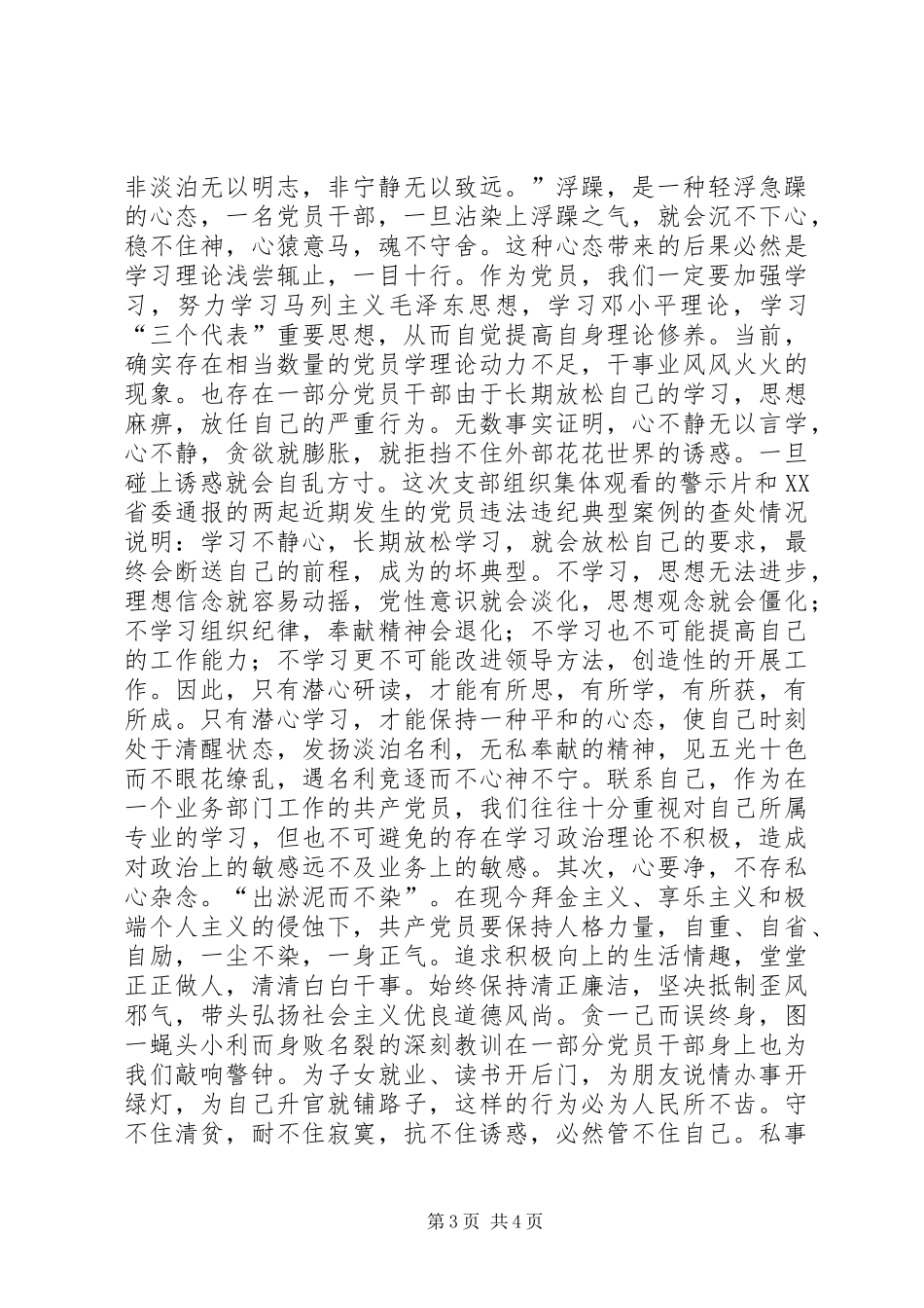 警钟长鸣，切实加强作风建设心得体会_第3页