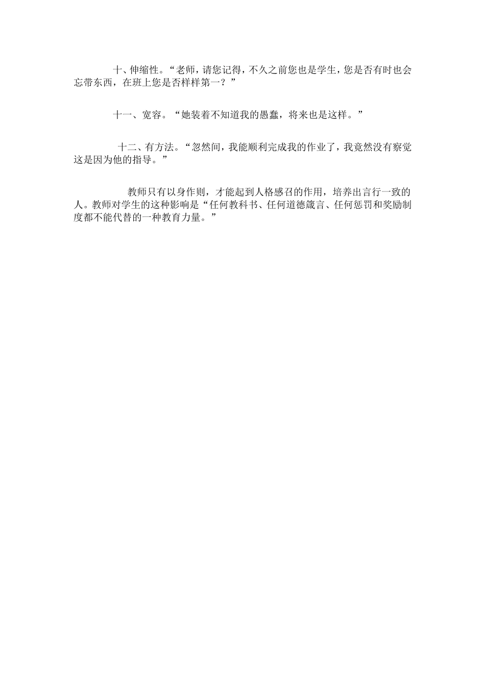 好老师的12大人格魅力_第2页
