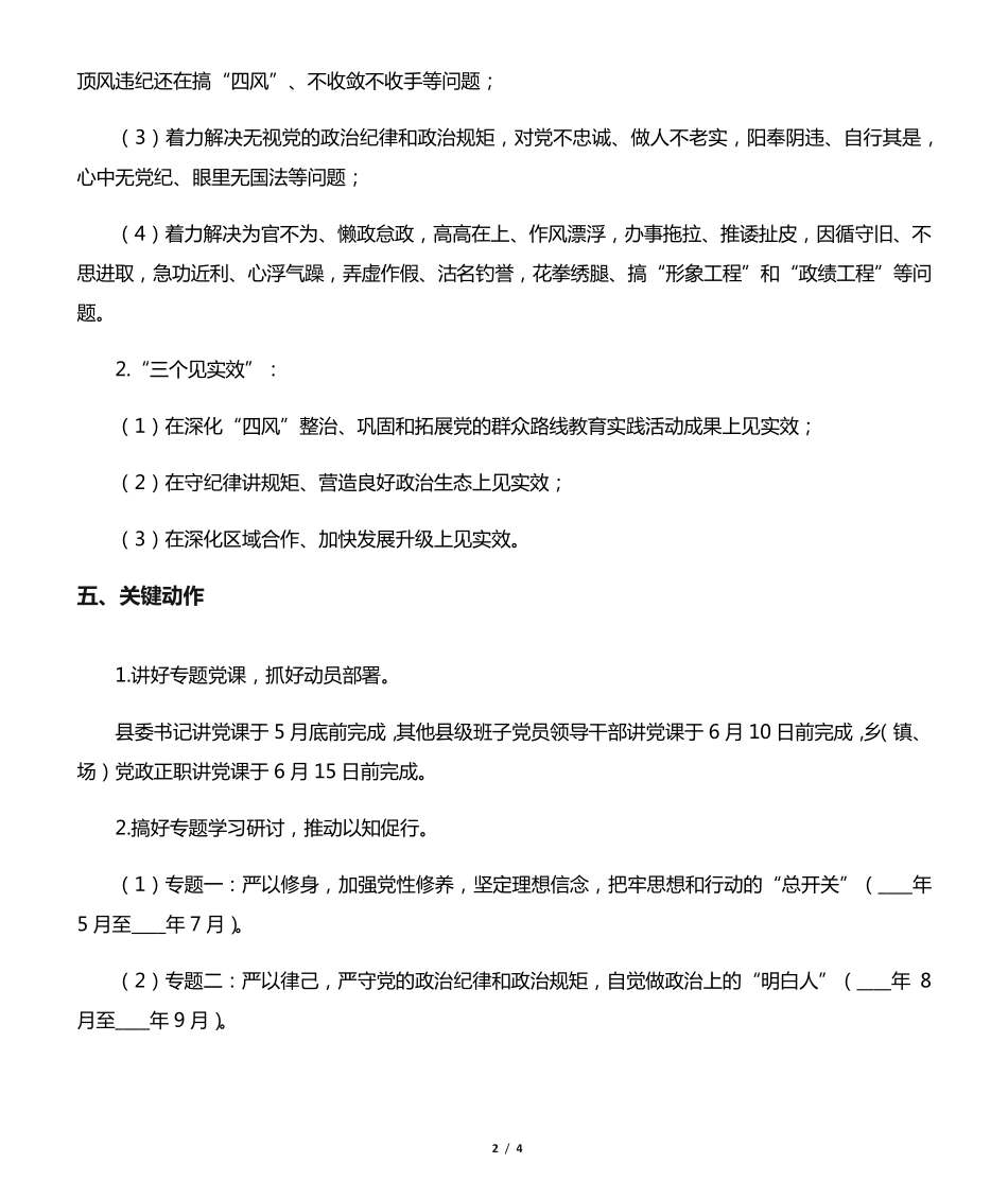 三严三实专题教育计划安排 _第2页