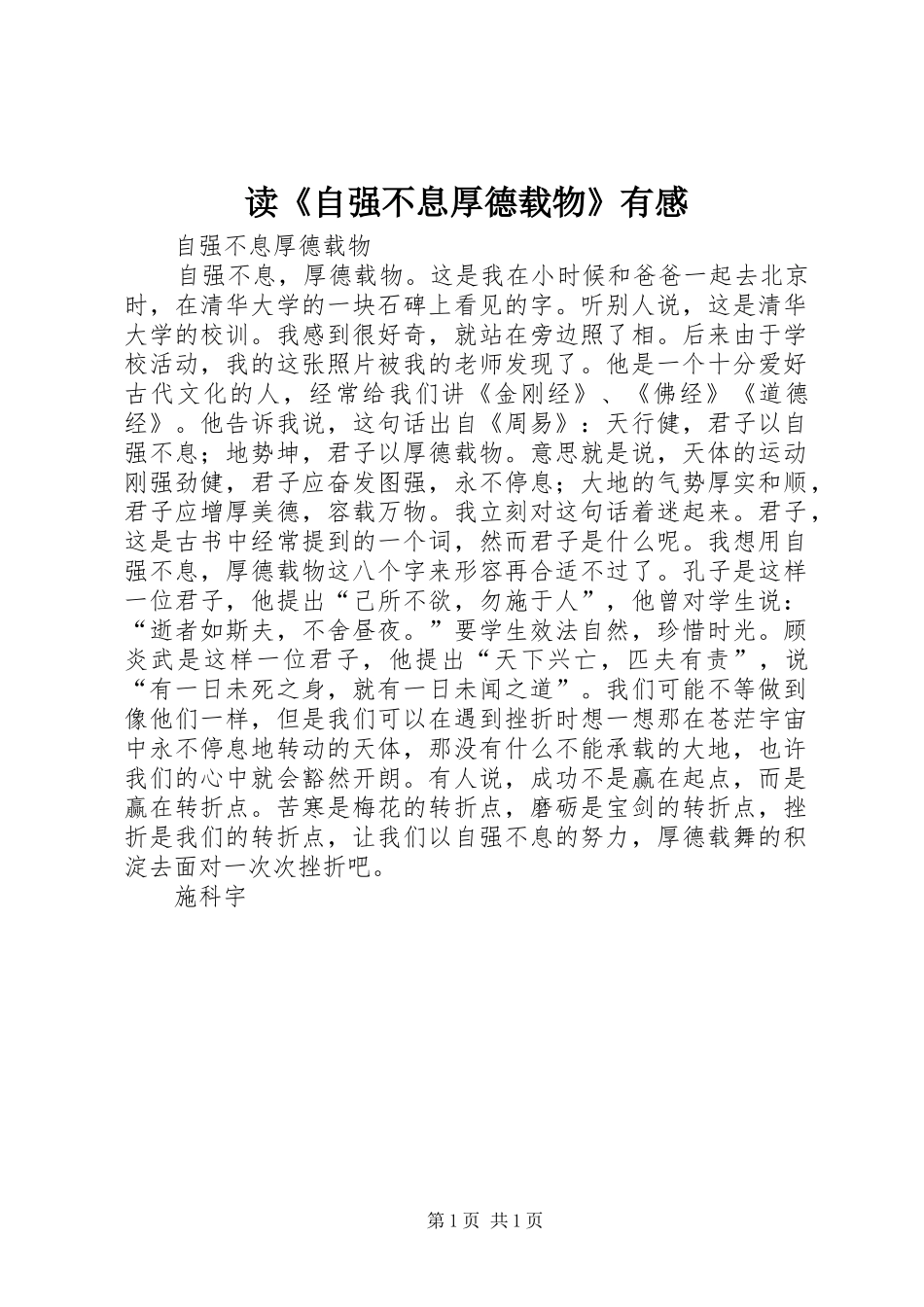 读《自强不息厚德载物》有感_第1页