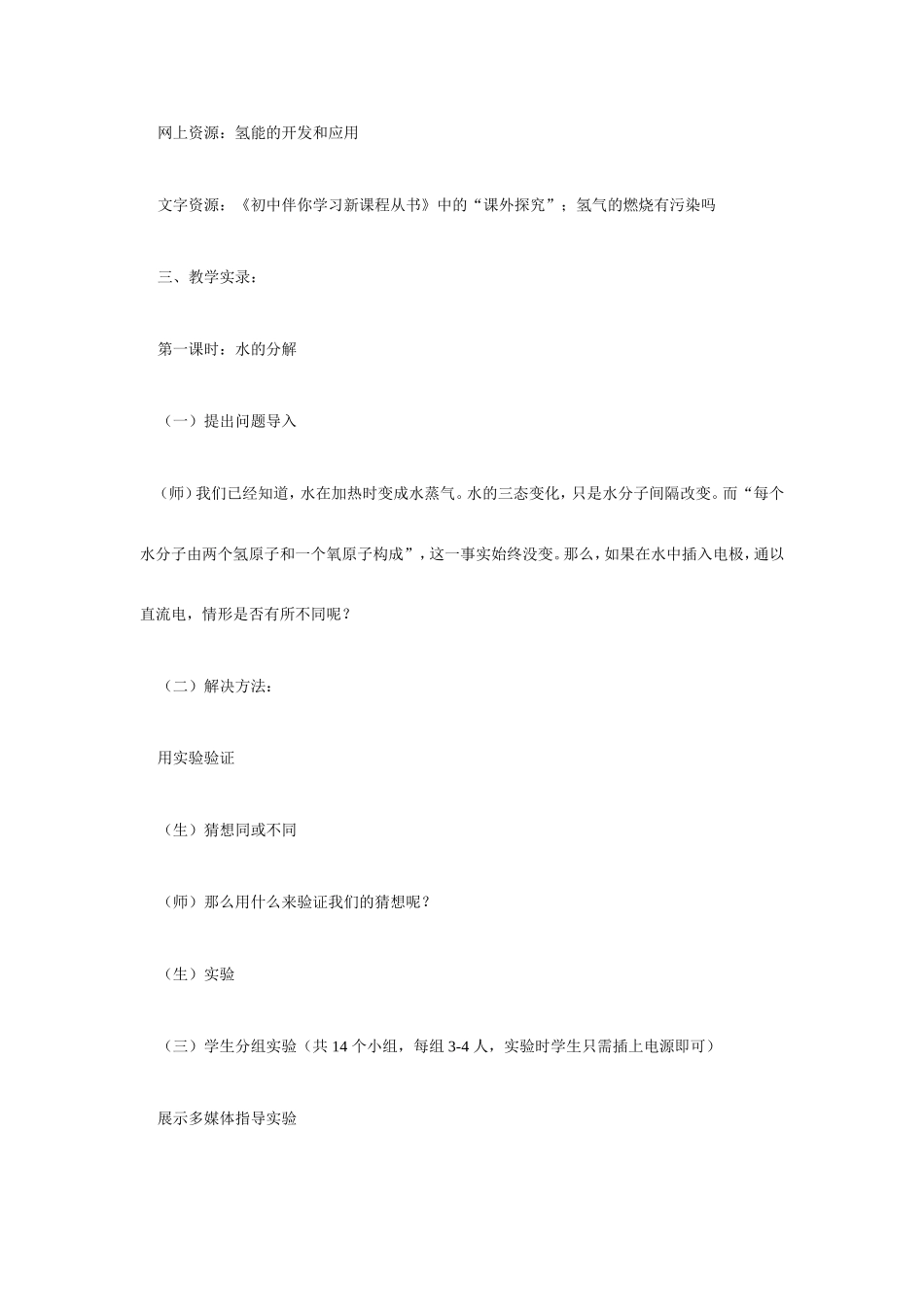 初中化学教学案例_第2页