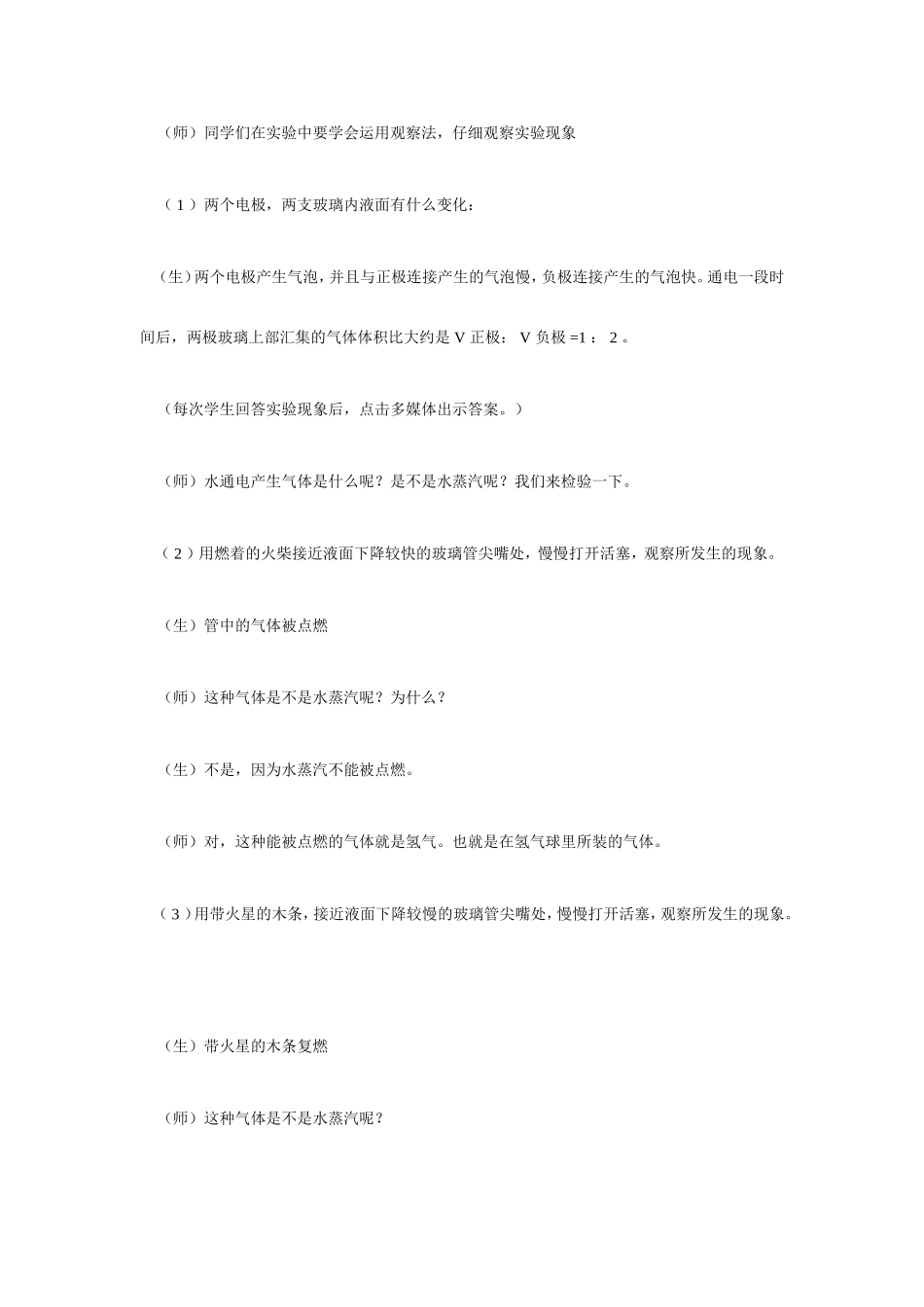 初中化学教学案例_第3页