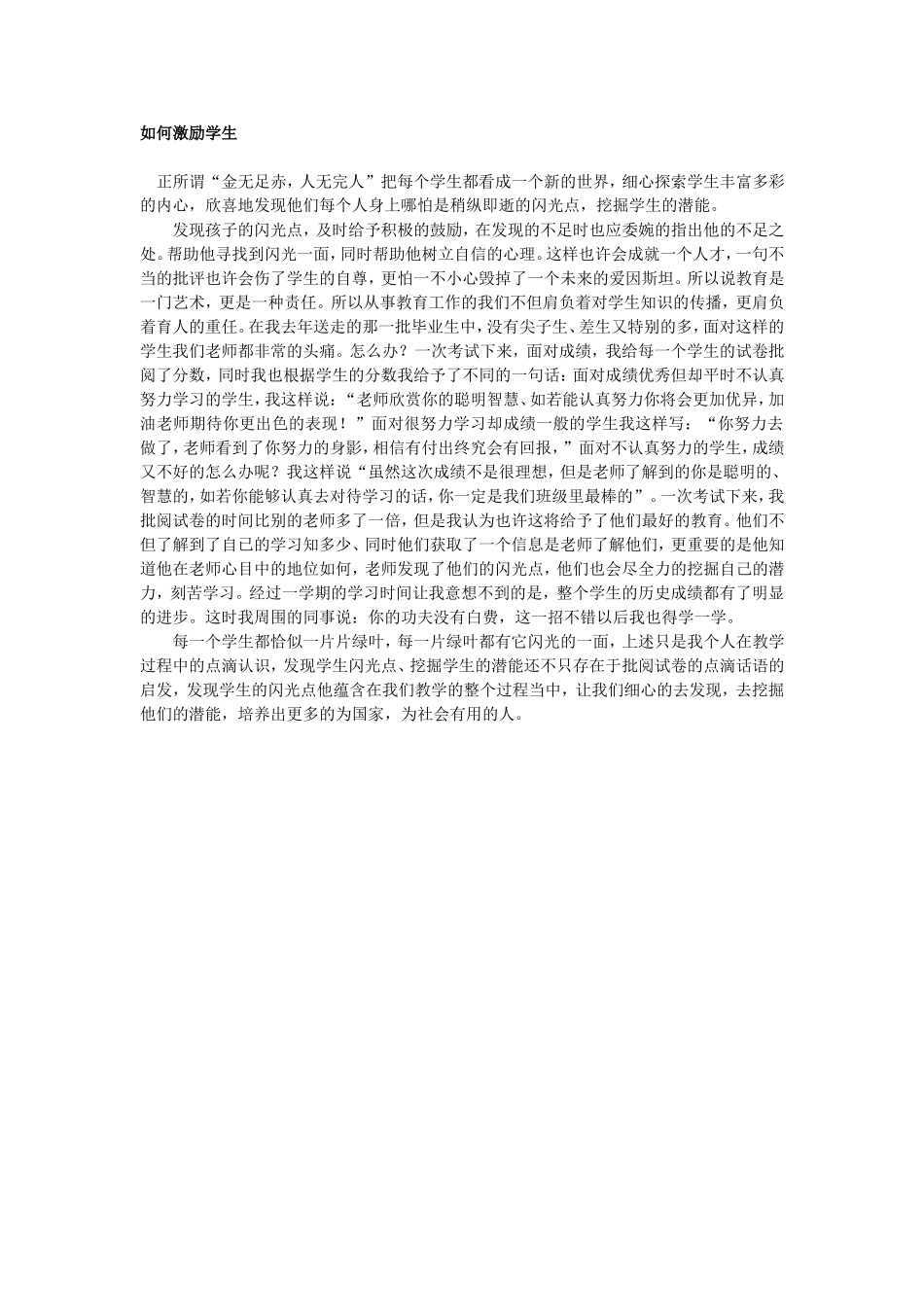 如何激励学生_第1页