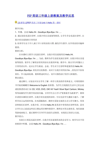 PEP英语三年级上册教案及教学反思