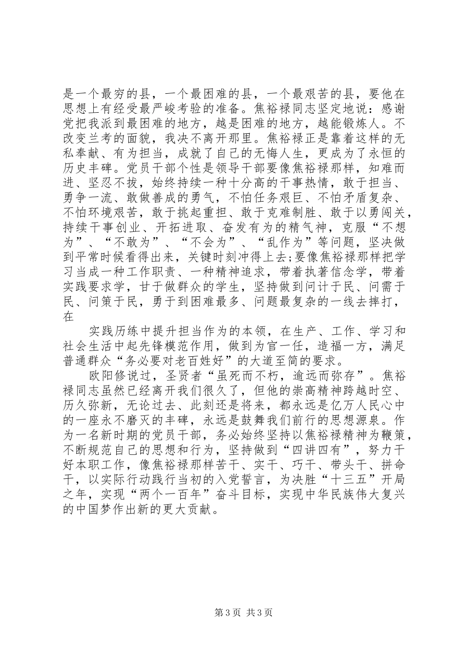 四讲四有心得体会_第3页