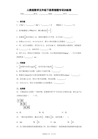 人教版数学五年级下册易错题专项训练卷(含答案解析) 