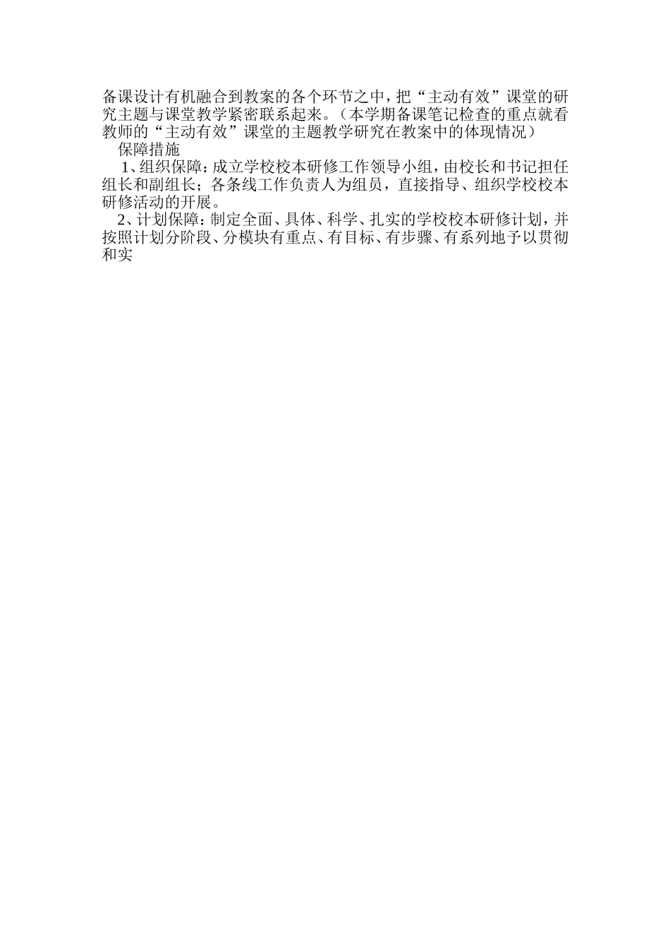 利用多媒体技术增彩课堂_第3页