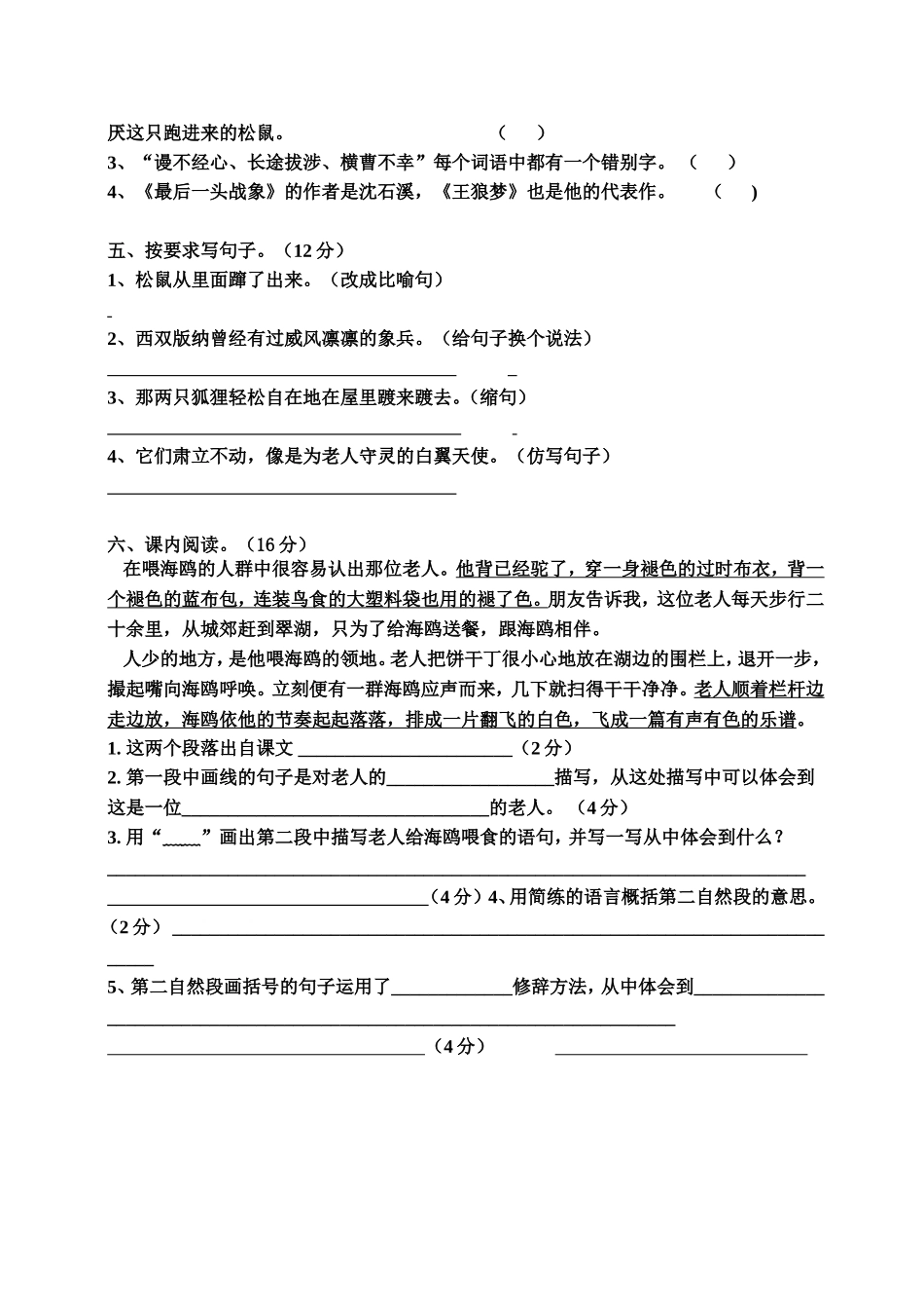 六年级上学期第七单元字词检测)_第2页