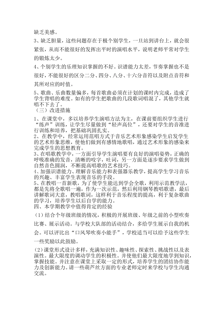 小学音乐成绩分析表MicrosoftWord文档(2)_第2页