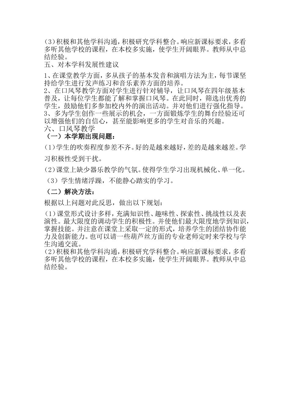 小学音乐成绩分析表MicrosoftWord文档(2)_第3页