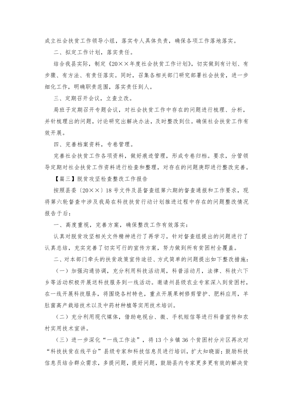 脱贫攻坚检查整改工作报告8篇 _第2页