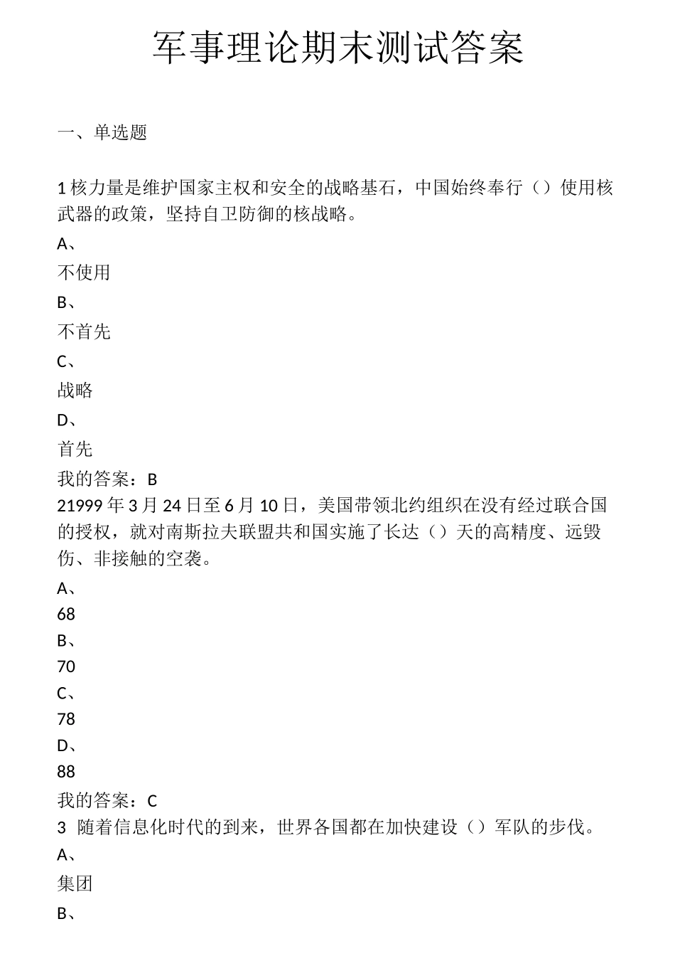军事理论期末测试答案_第1页