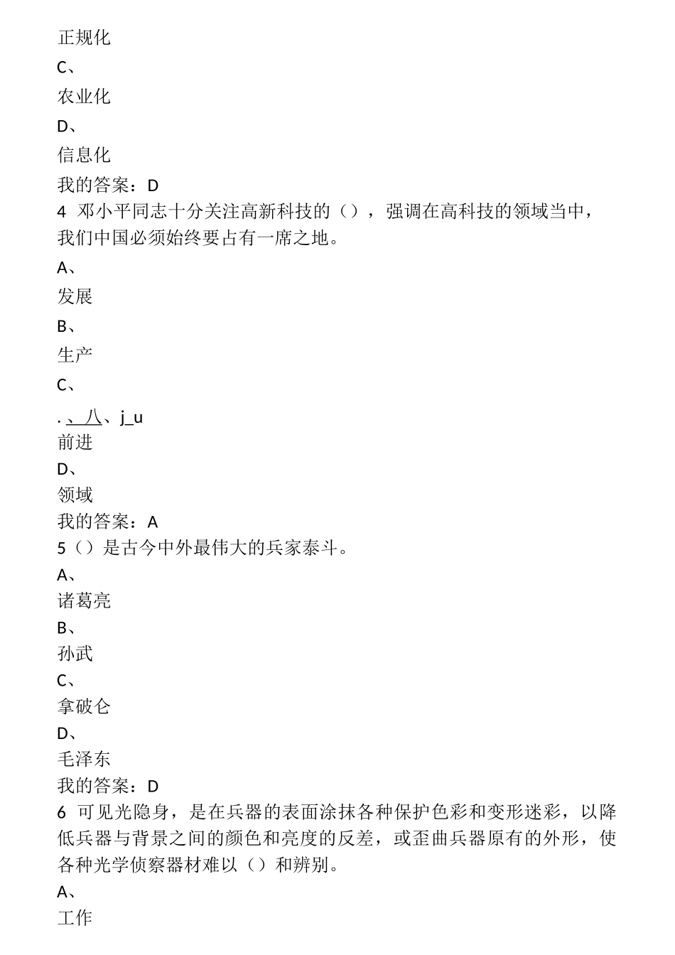 军事理论期末测试答案_第2页
