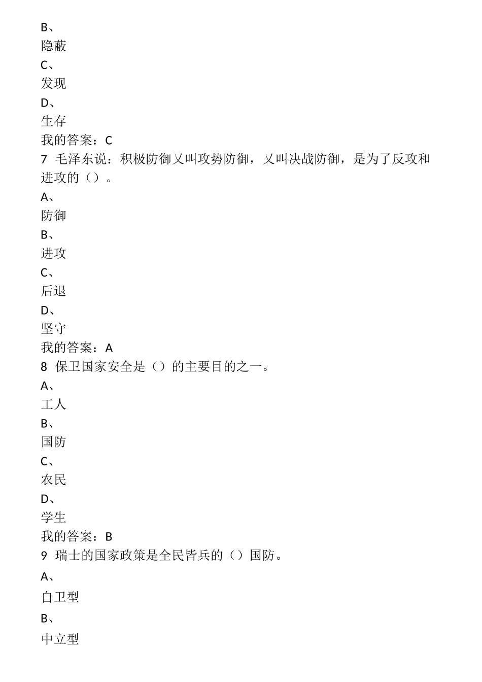 军事理论期末测试答案_第3页