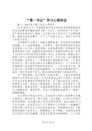 “第一书记”学习心得体会