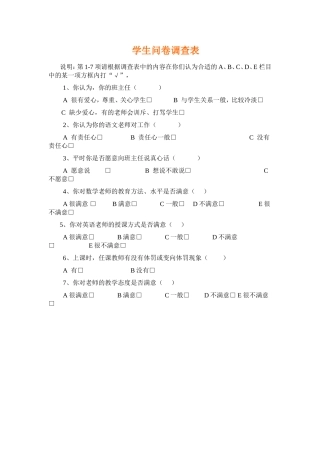 学生问卷调查表 (4)