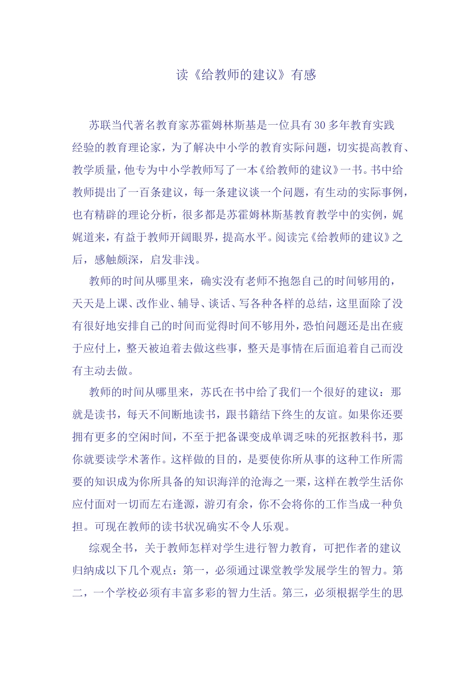 读《给教师的建议》有感_第1页