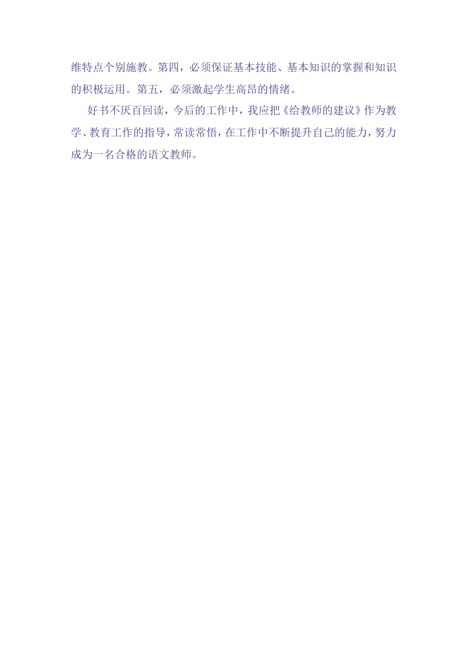 读《给教师的建议》有感_第2页