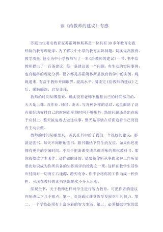 读《给教师的建议》有感