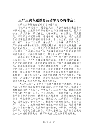 三严三实专题教育活动学习心得体会1