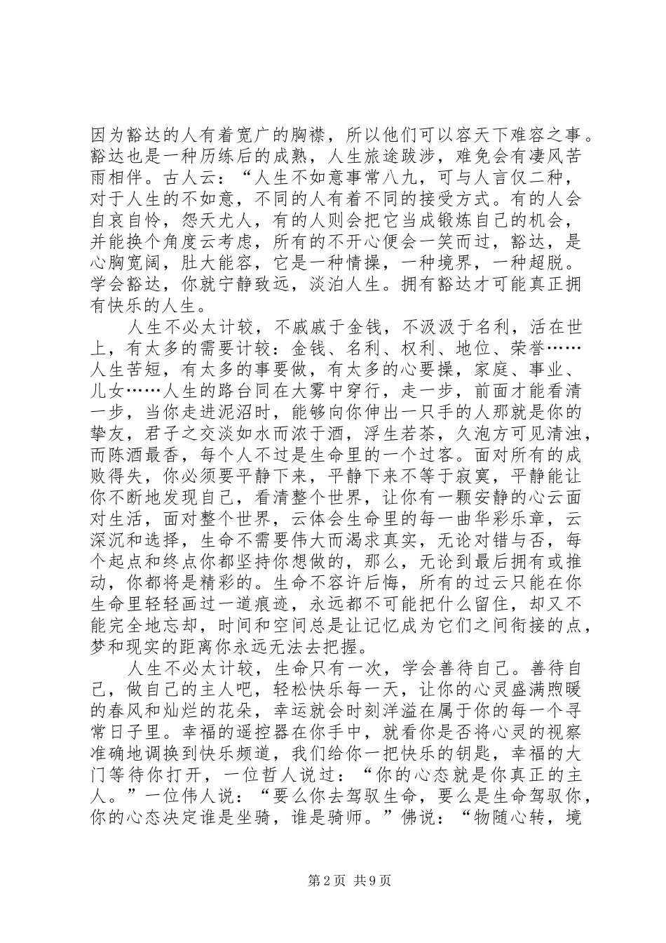 读《人生不必太计较》有感_第2页